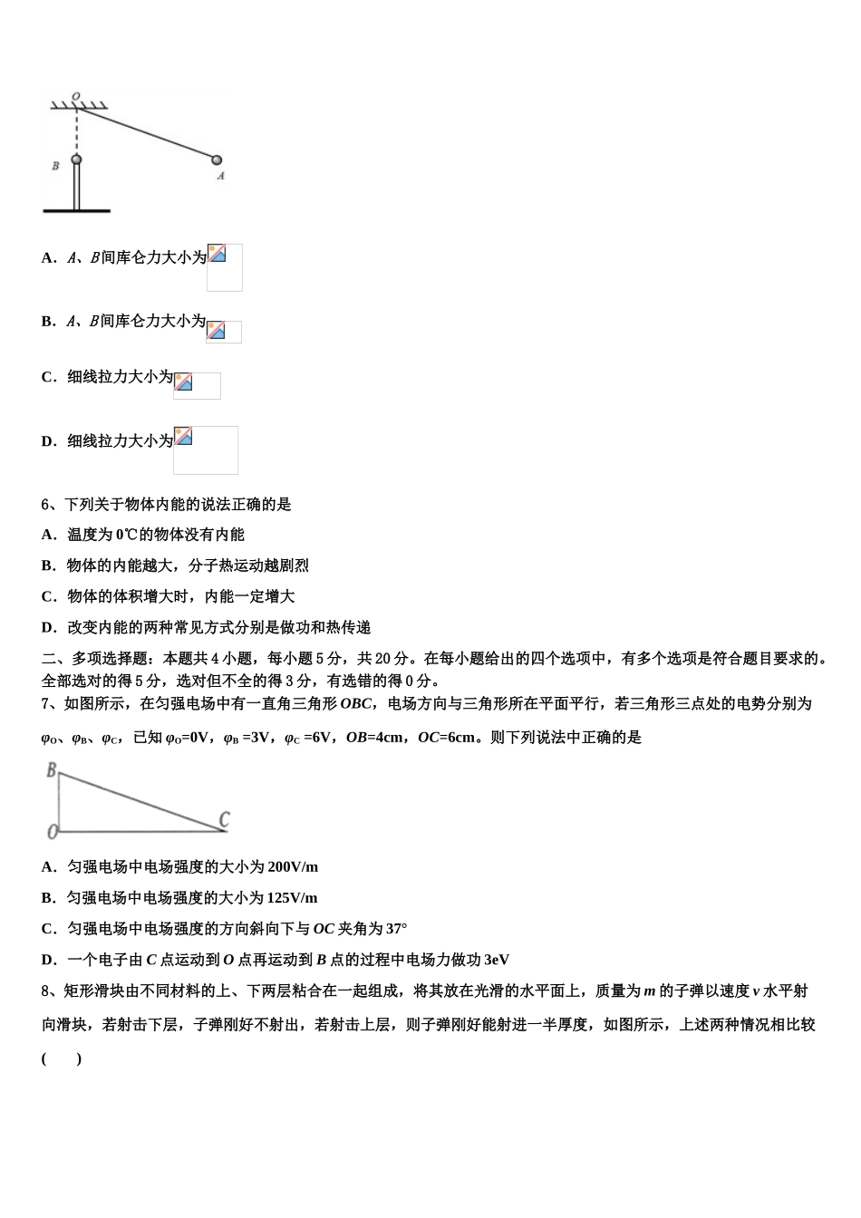 吉林省白城市第四中学2023学年物理高二第二学期期末经典模拟试题（含解析）.doc_第2页
