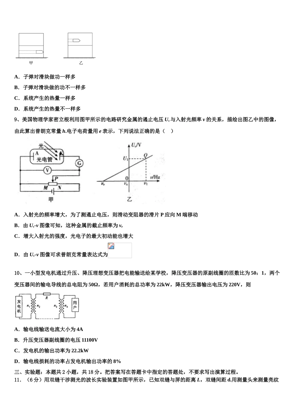 吉林省白城市第四中学2023学年物理高二第二学期期末经典模拟试题（含解析）.doc_第3页