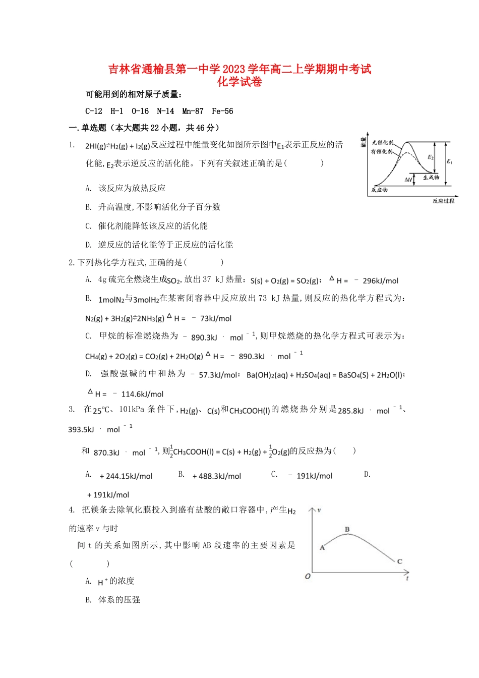 吉林省通榆县第一中学2023学年高二化学上学期期中试题.doc_第1页