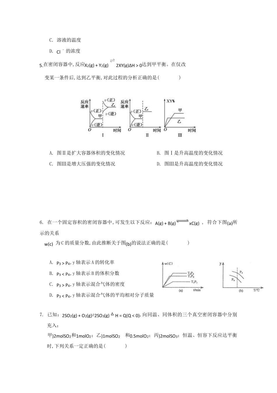 吉林省通榆县第一中学2023学年高二化学上学期期中试题.doc_第2页