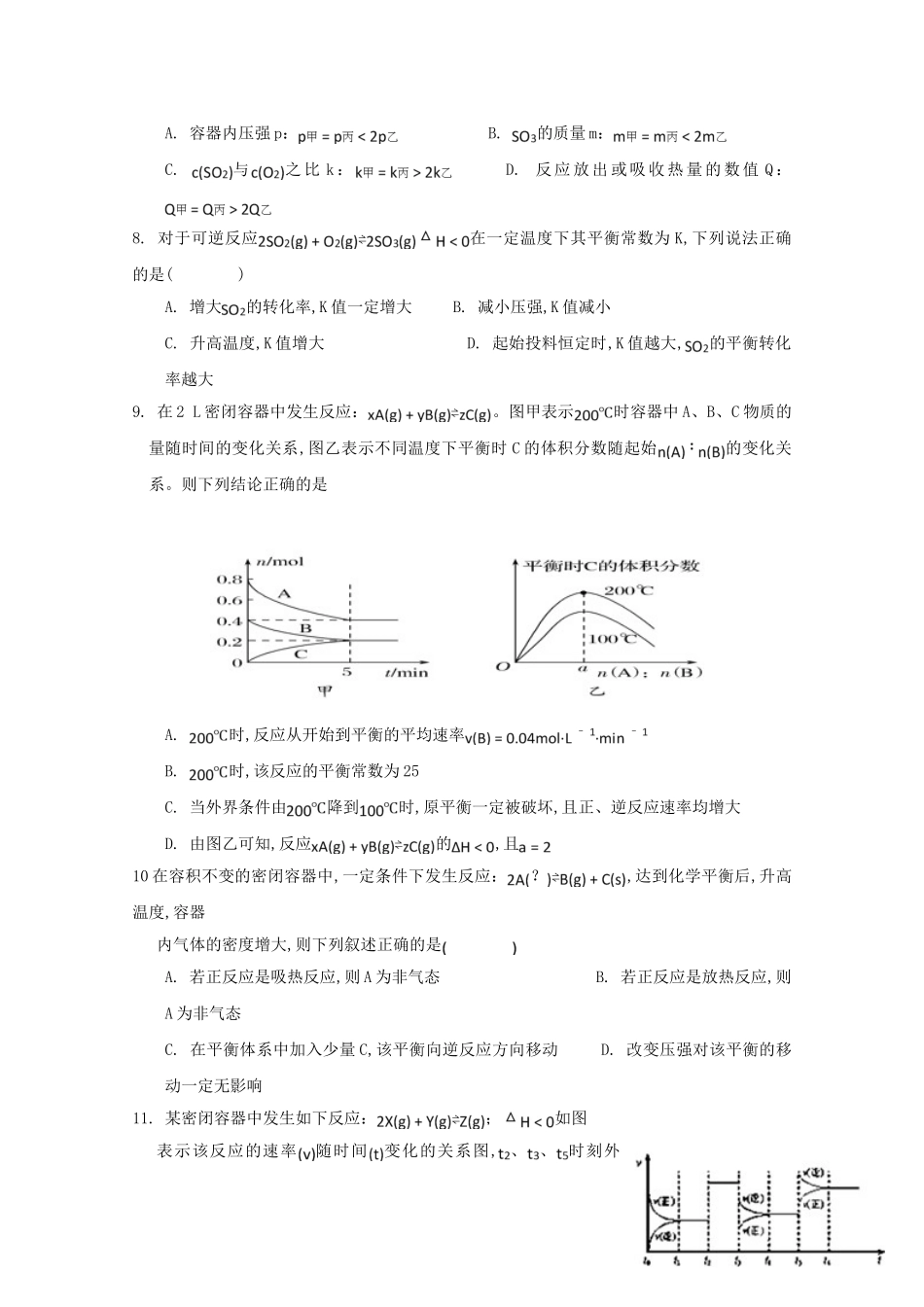 吉林省通榆县第一中学2023学年高二化学上学期期中试题.doc_第3页