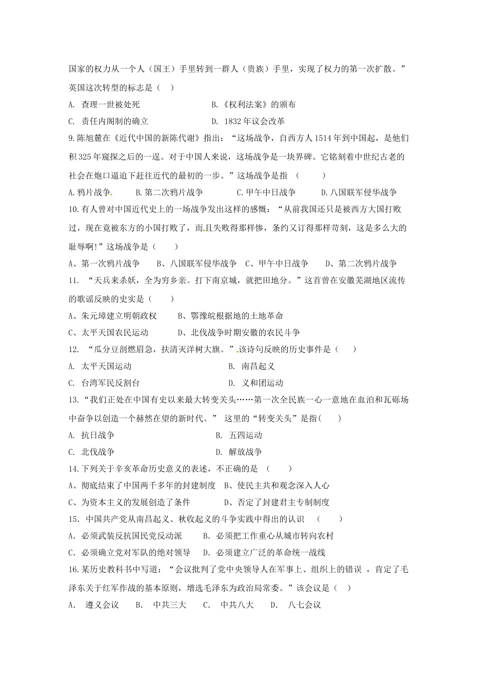 吉林省汪清县第六中学2023学年高一历史上学期期末考试试题.doc_第2页