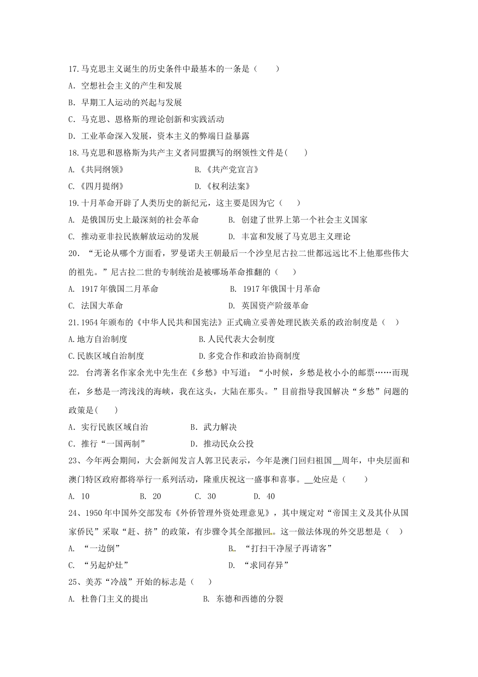 吉林省汪清县第六中学2023学年高一历史上学期期末考试试题.doc_第3页