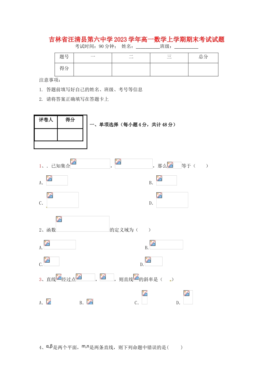 吉林省汪清县第六中学2023学年高一数学上学期期末考试试题.doc_第1页