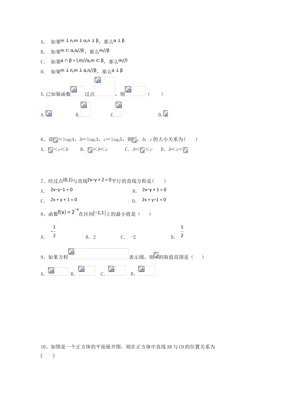 吉林省汪清县第六中学2023学年高一数学上学期期末考试试题.doc_第2页