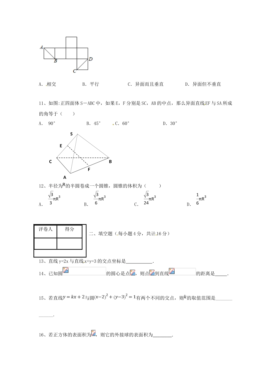 吉林省汪清县第六中学2023学年高一数学上学期期末考试试题.doc_第3页