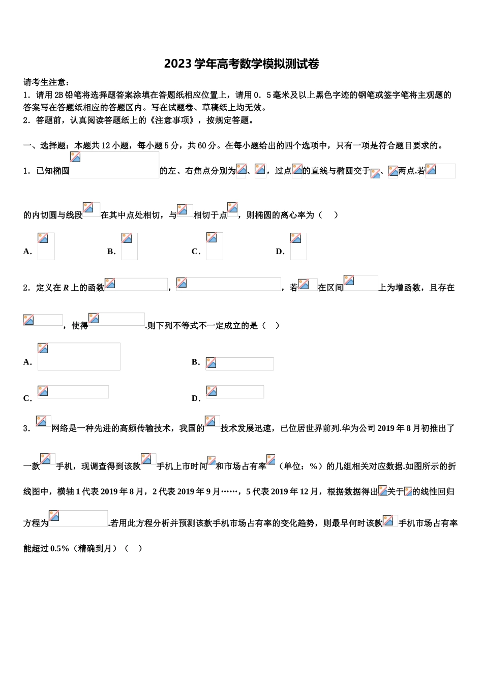 哈密市第十五中学2023学年高三下第一次测试数学试题（含解析）.doc_第1页