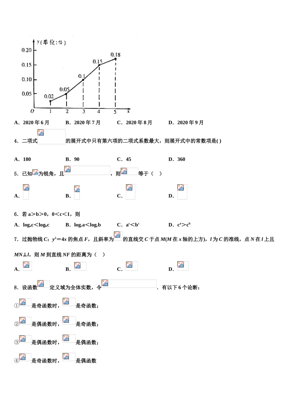 哈密市第十五中学2023学年高三下第一次测试数学试题（含解析）.doc_第2页
