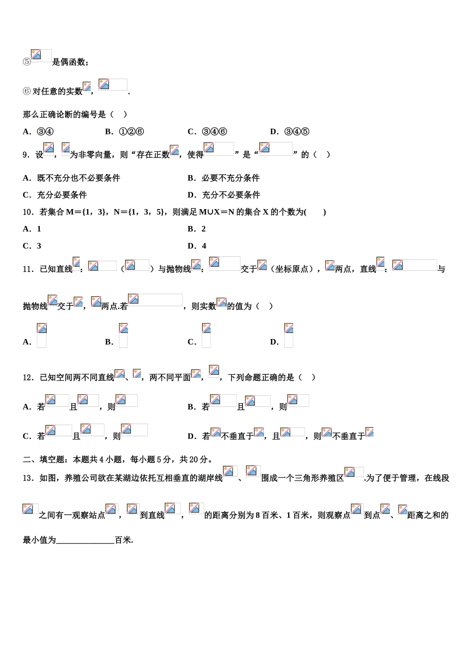 哈密市第十五中学2023学年高三下第一次测试数学试题（含解析）.doc_第3页