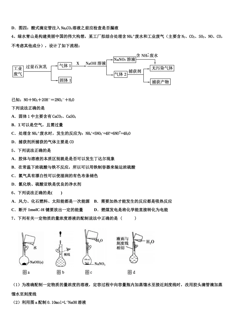 名校学术联盟2023学年高二化学第二学期期末学业质量监测模拟试题（含解析）.doc_第2页