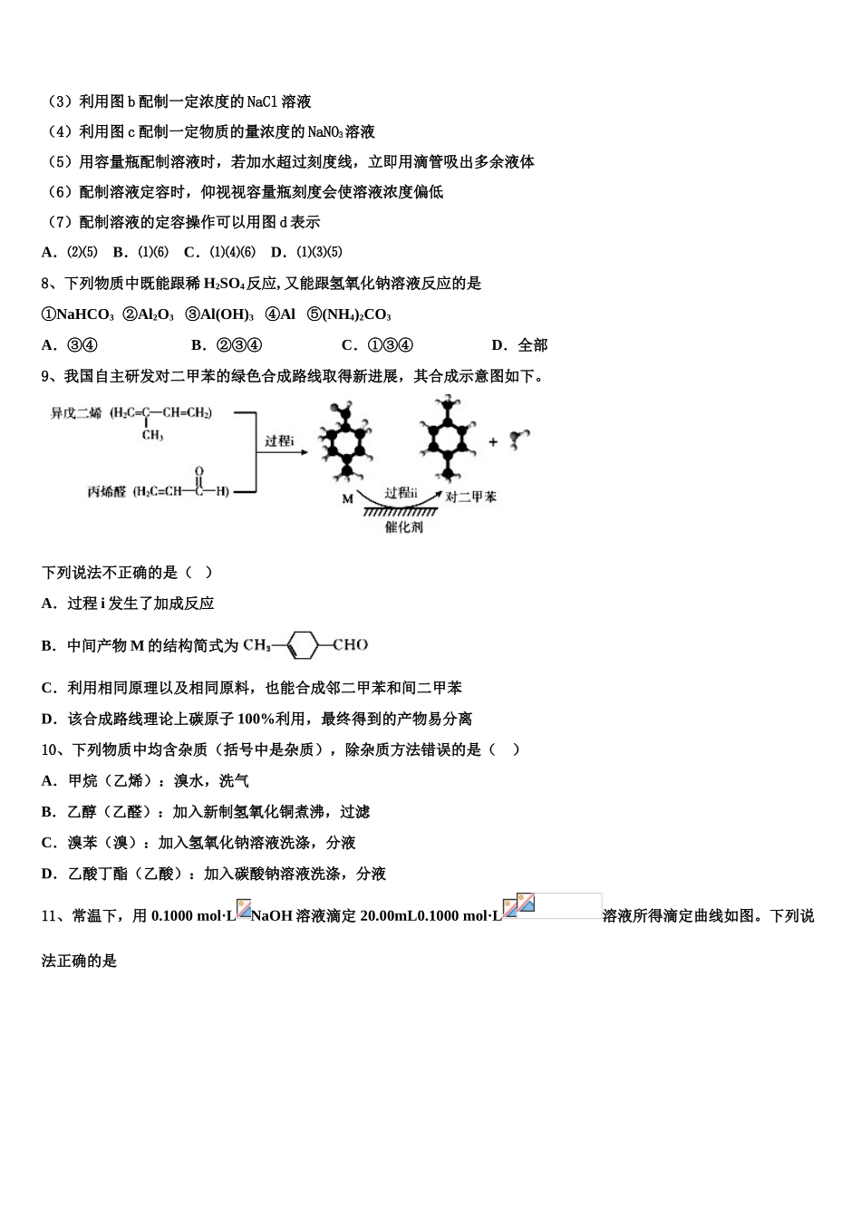 名校学术联盟2023学年高二化学第二学期期末学业质量监测模拟试题（含解析）.doc_第3页