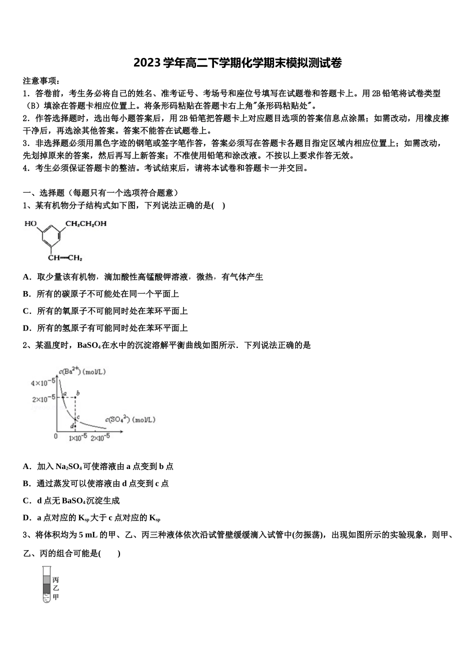 吉林省梅河口市博文学校2023学年化学高二第二学期期末经典模拟试题（含解析）.doc_第1页