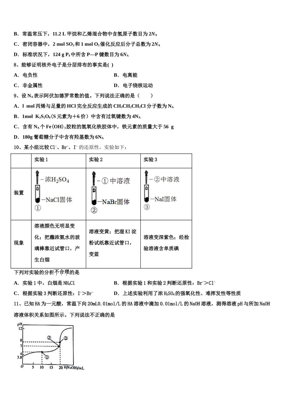 吉林省梅河口市博文学校2023学年化学高二第二学期期末经典模拟试题（含解析）.doc_第3页