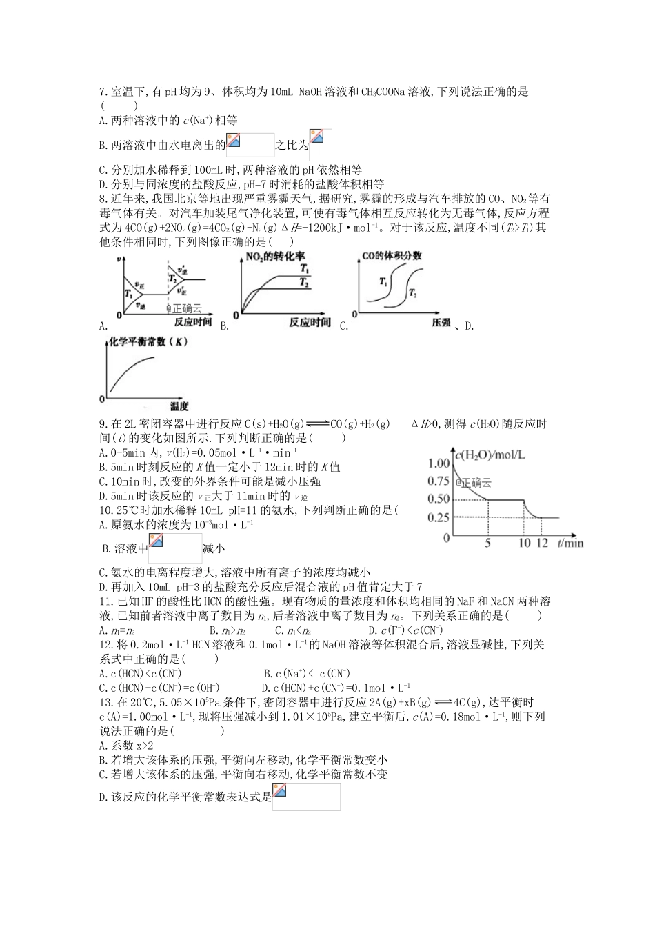 吉林省延边市长白山第一高级中学2023学年高二化学上学期学科竞赛试题.doc_第2页