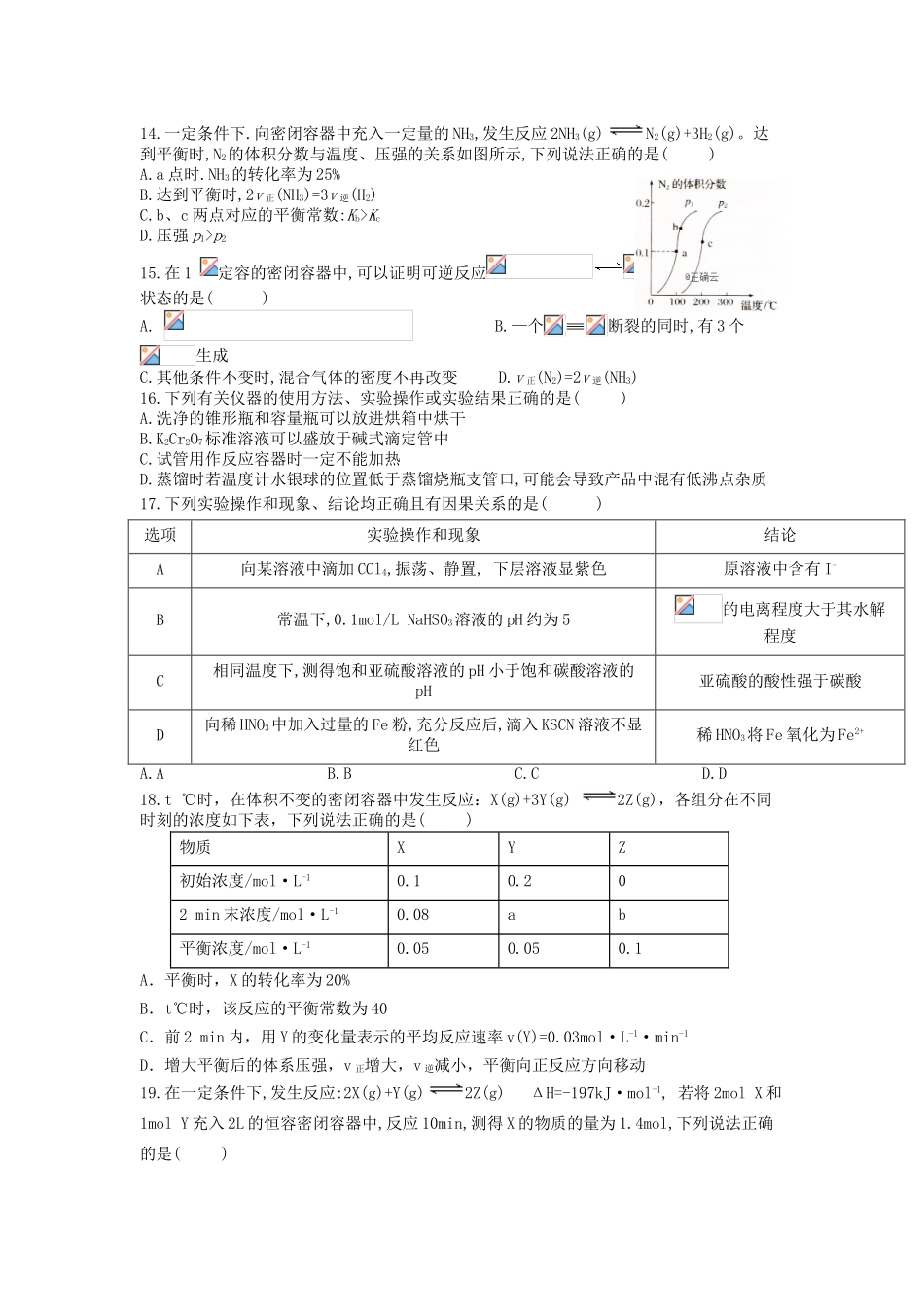 吉林省延边市长白山第一高级中学2023学年高二化学上学期学科竞赛试题.doc_第3页