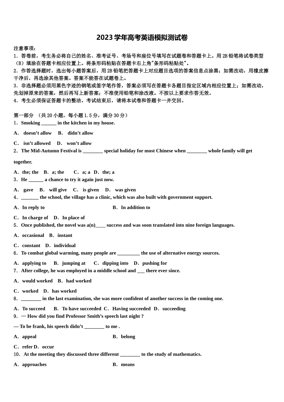 吉林省洮南市第十中学2023学年高三下学期联考英语试题（含解析）.doc_第1页
