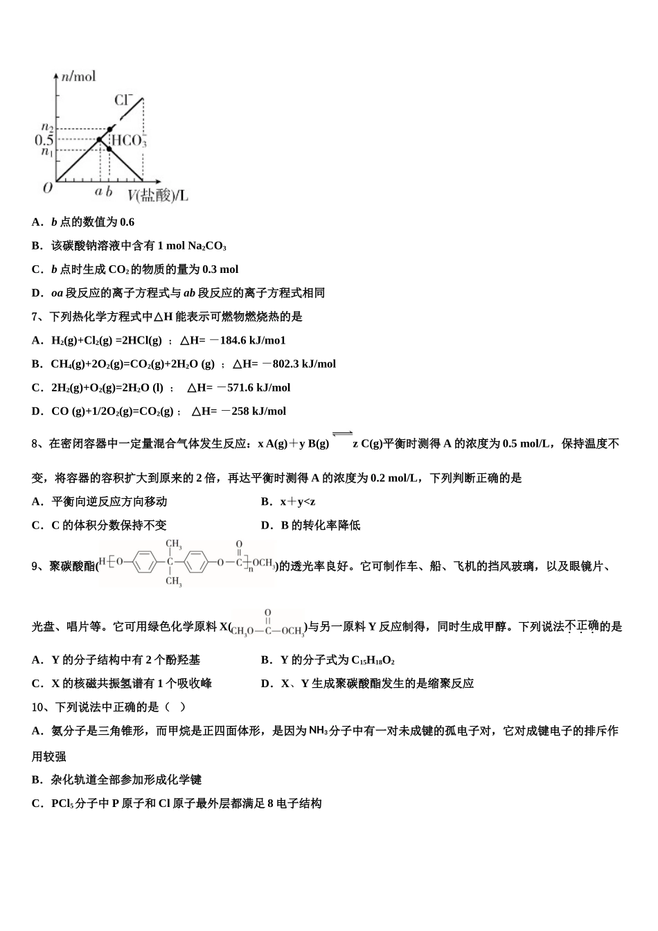 吉林省梅河口市博文学校2023学年化学高二下期末复习检测试题（含解析）.doc_第2页