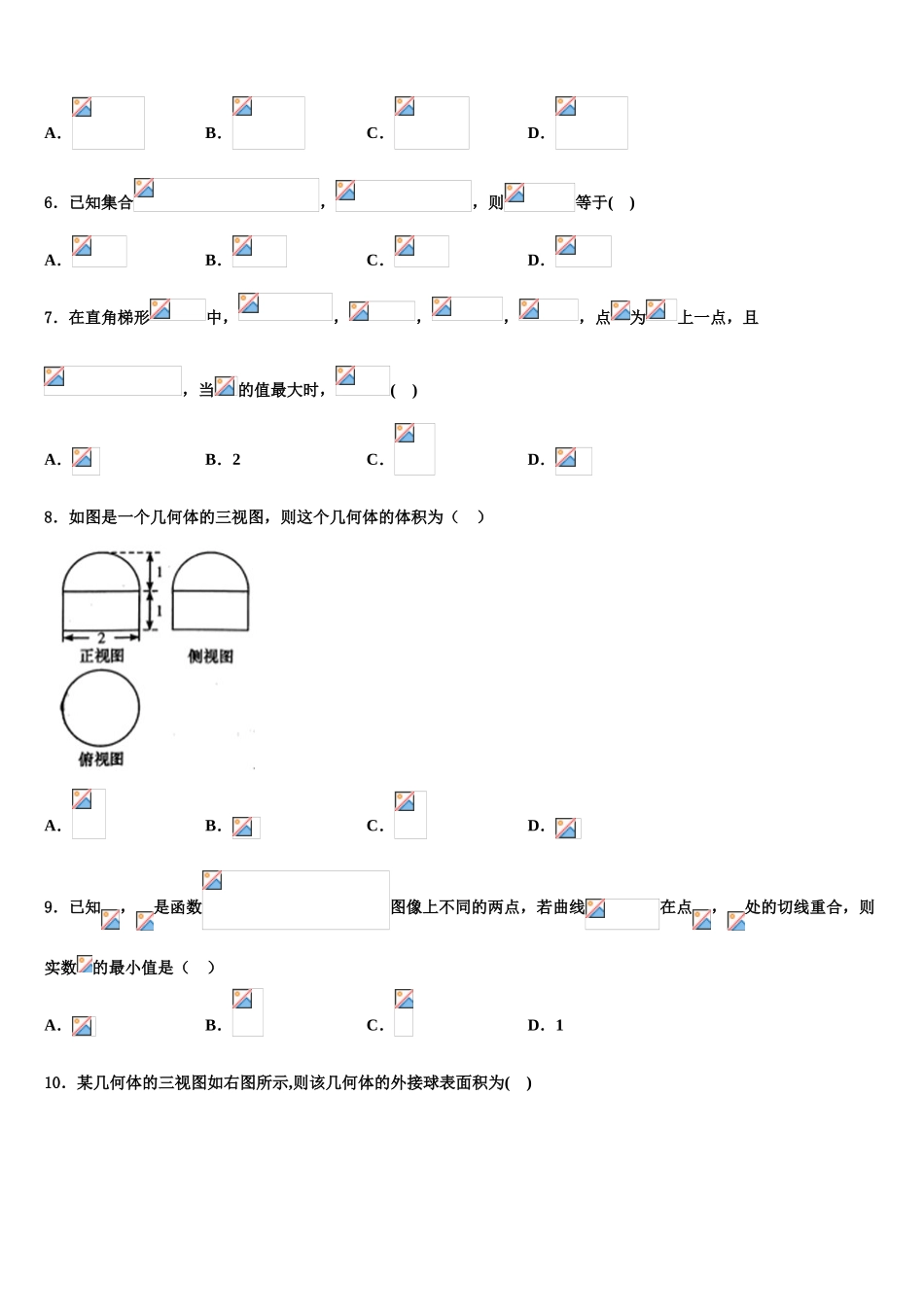 吉林省汪清六中2023学年高三下学期一模考试数学试题（含解析）.doc_第2页