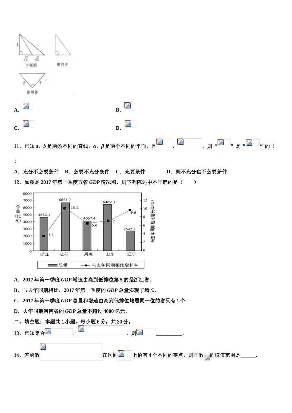 吉林省汪清六中2023学年高三下学期一模考试数学试题（含解析）.doc_第3页