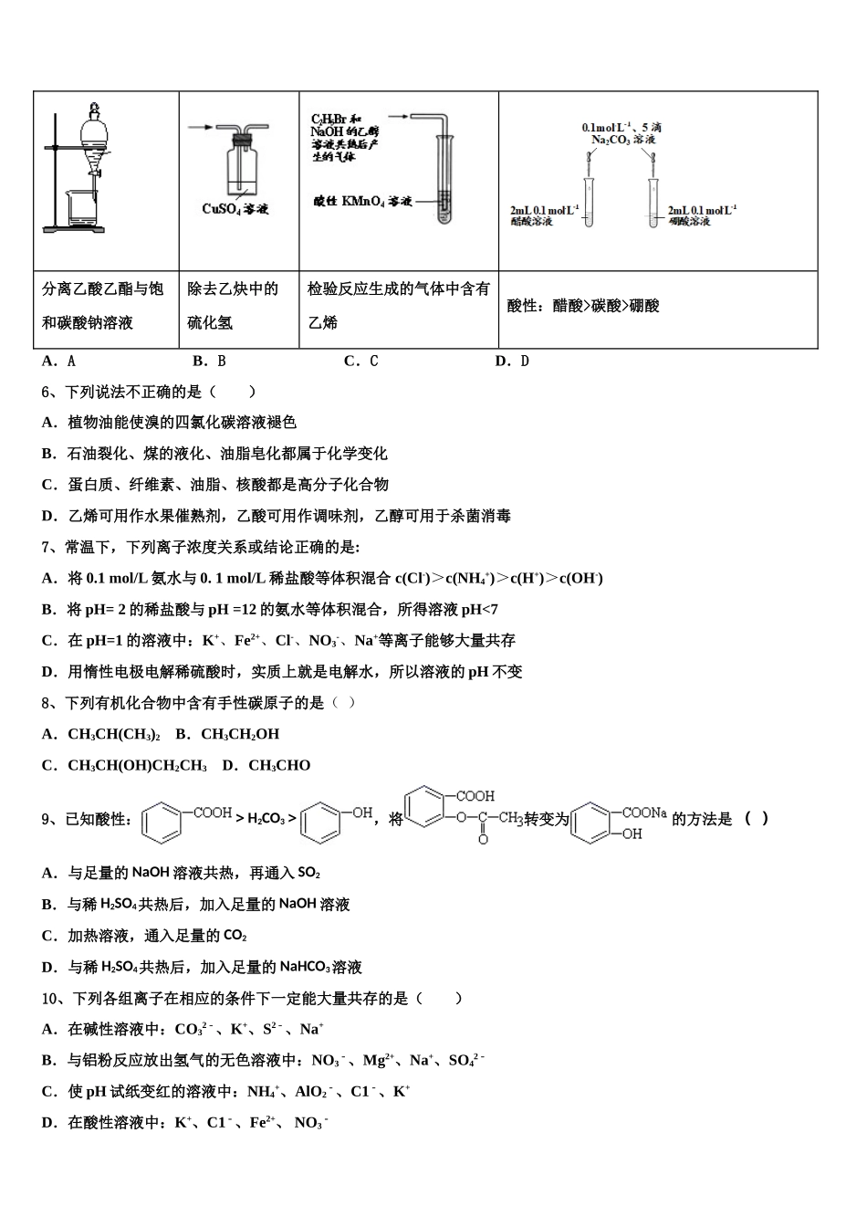 吉林省吉林市三校联考2023学年化学高二下期末统考试题（含解析）.doc_第2页