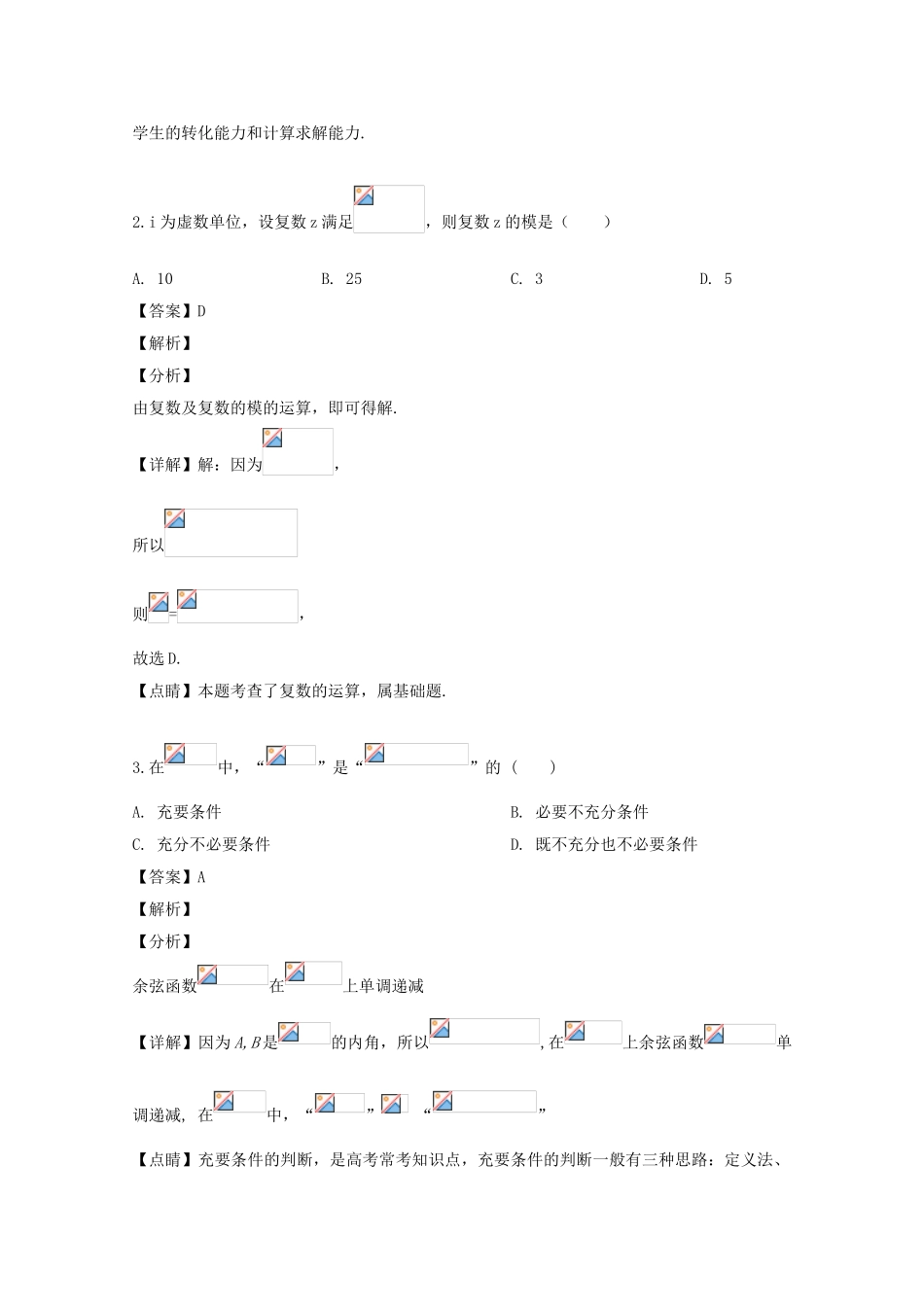 吉林省延吉市延边第二中学2023届高三数学上学期第一次调研试题文含解析.doc_第2页