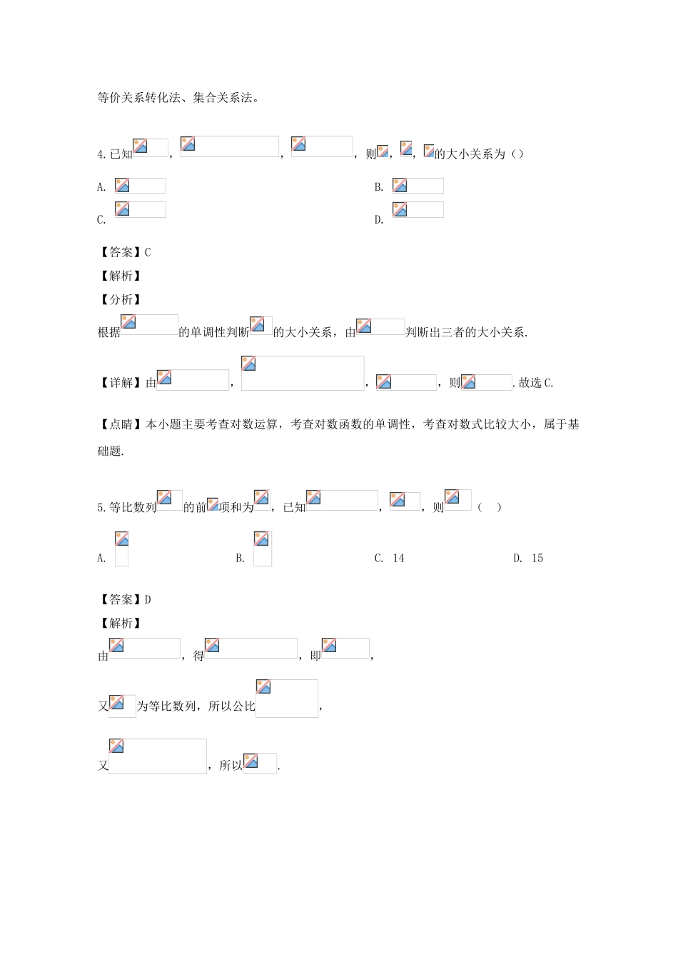 吉林省延吉市延边第二中学2023届高三数学上学期第一次调研试题文含解析.doc_第3页