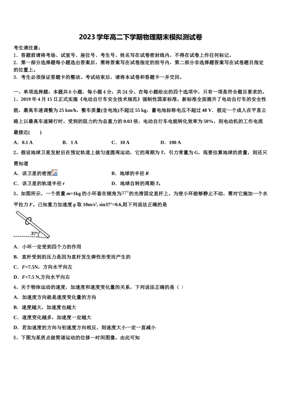 吉林省舒兰一中蛟河一中等百校联盟2023学年高二物理第二学期期末调研试题（含解析）.doc_第1页