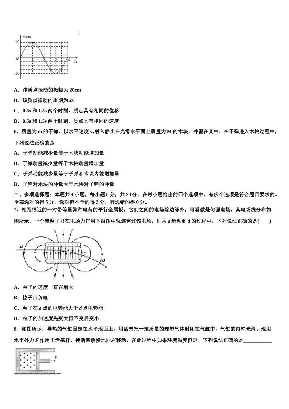 吉林省舒兰一中蛟河一中等百校联盟2023学年高二物理第二学期期末调研试题（含解析）.doc_第2页