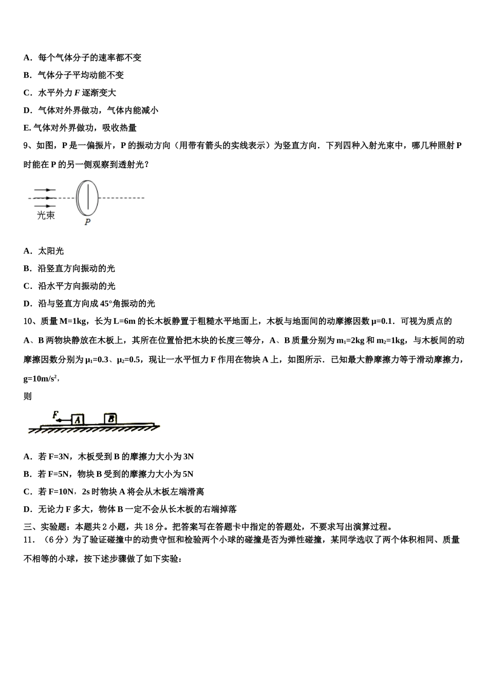 吉林省舒兰一中蛟河一中等百校联盟2023学年高二物理第二学期期末调研试题（含解析）.doc_第3页