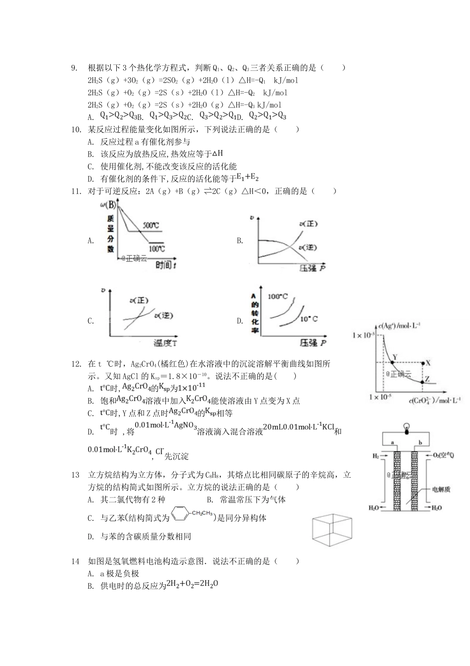 吉林省长春市第六中学2023学年高二化学上学期第二学程测试试题.doc_第2页
