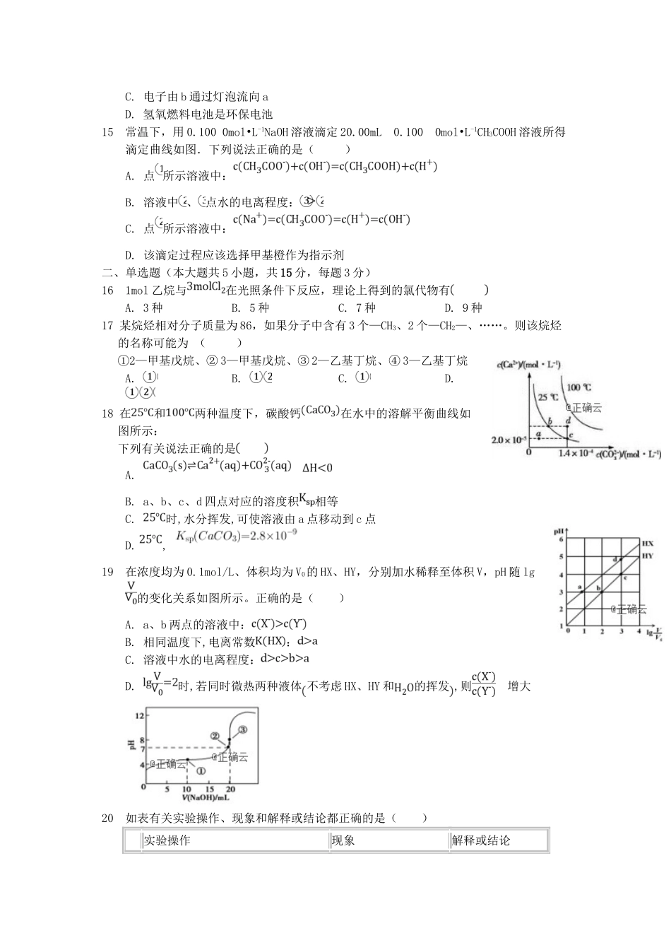 吉林省长春市第六中学2023学年高二化学上学期第二学程测试试题.doc_第3页