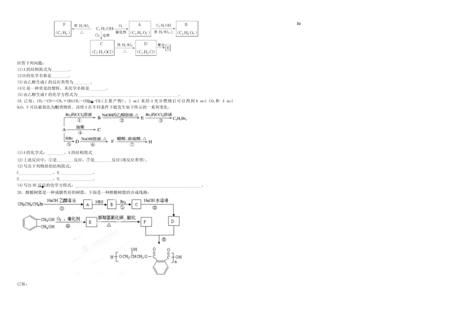 哈密石油高级中学2023学年高二化学下学期期中试题.doc_第2页