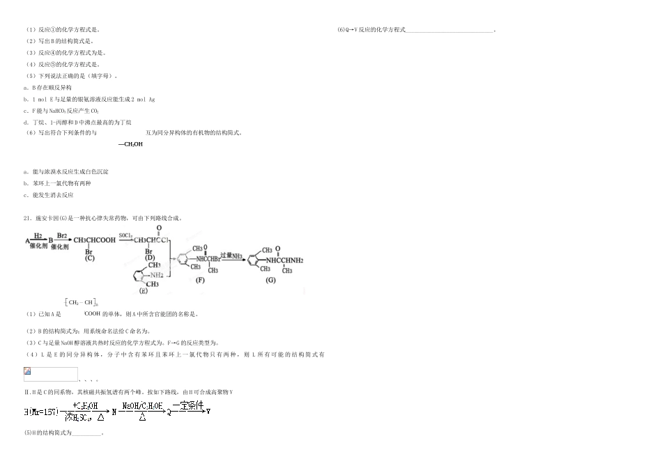 哈密石油高级中学2023学年高二化学下学期期中试题.doc_第3页