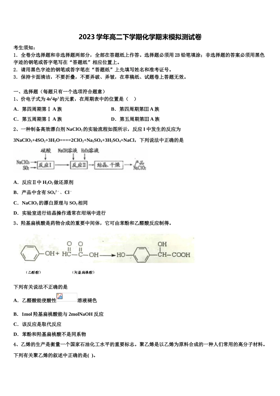 吉林省敦化县2023学年化学高二下期末复习检测模拟试题（含解析）.doc_第1页