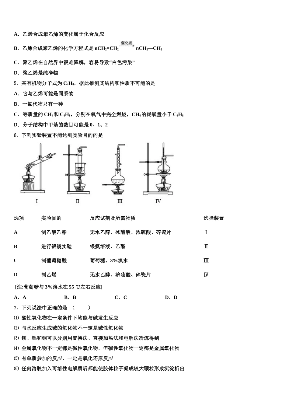 吉林省敦化县2023学年化学高二下期末复习检测模拟试题（含解析）.doc_第2页