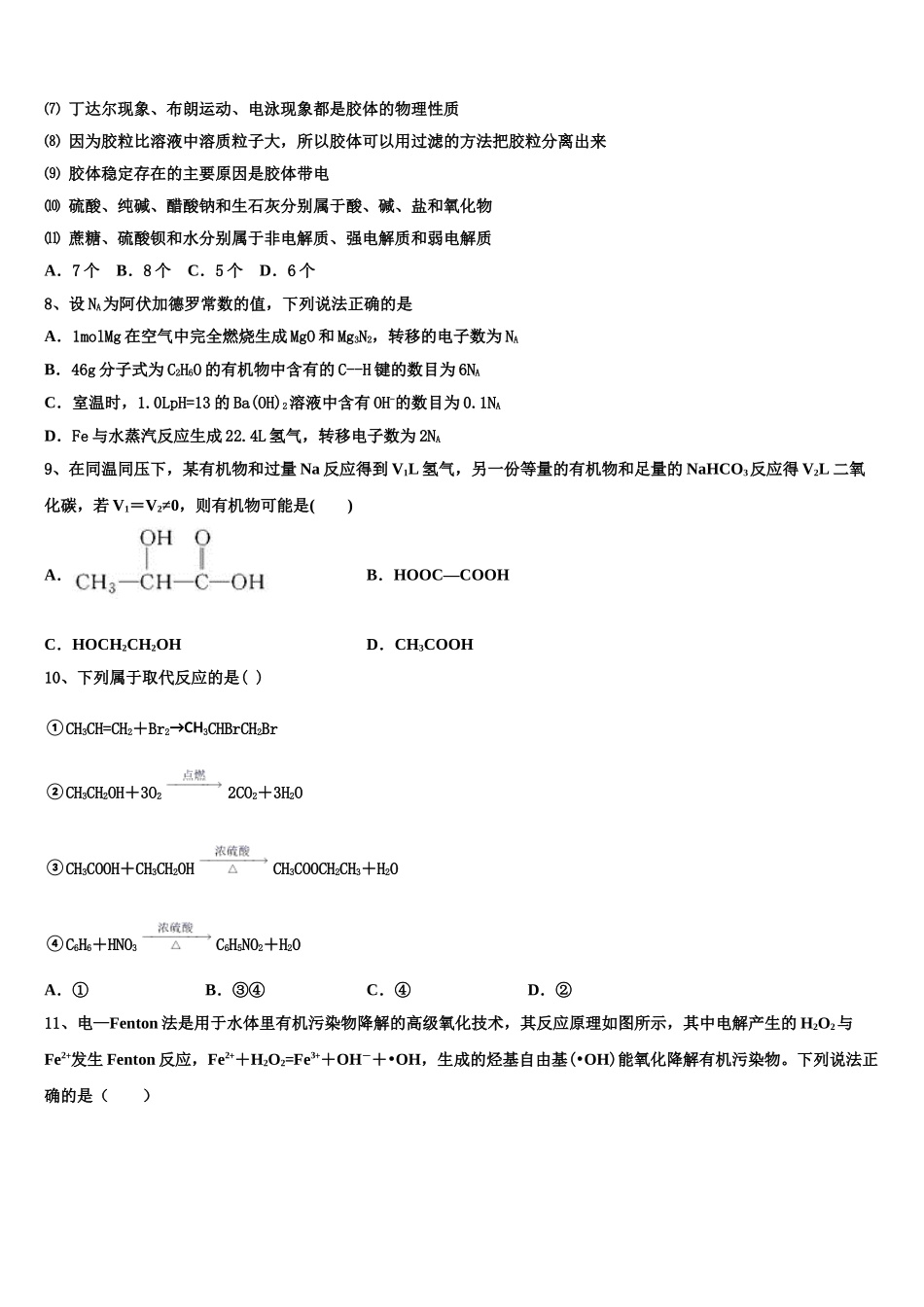 吉林省敦化县2023学年化学高二下期末复习检测模拟试题（含解析）.doc_第3页
