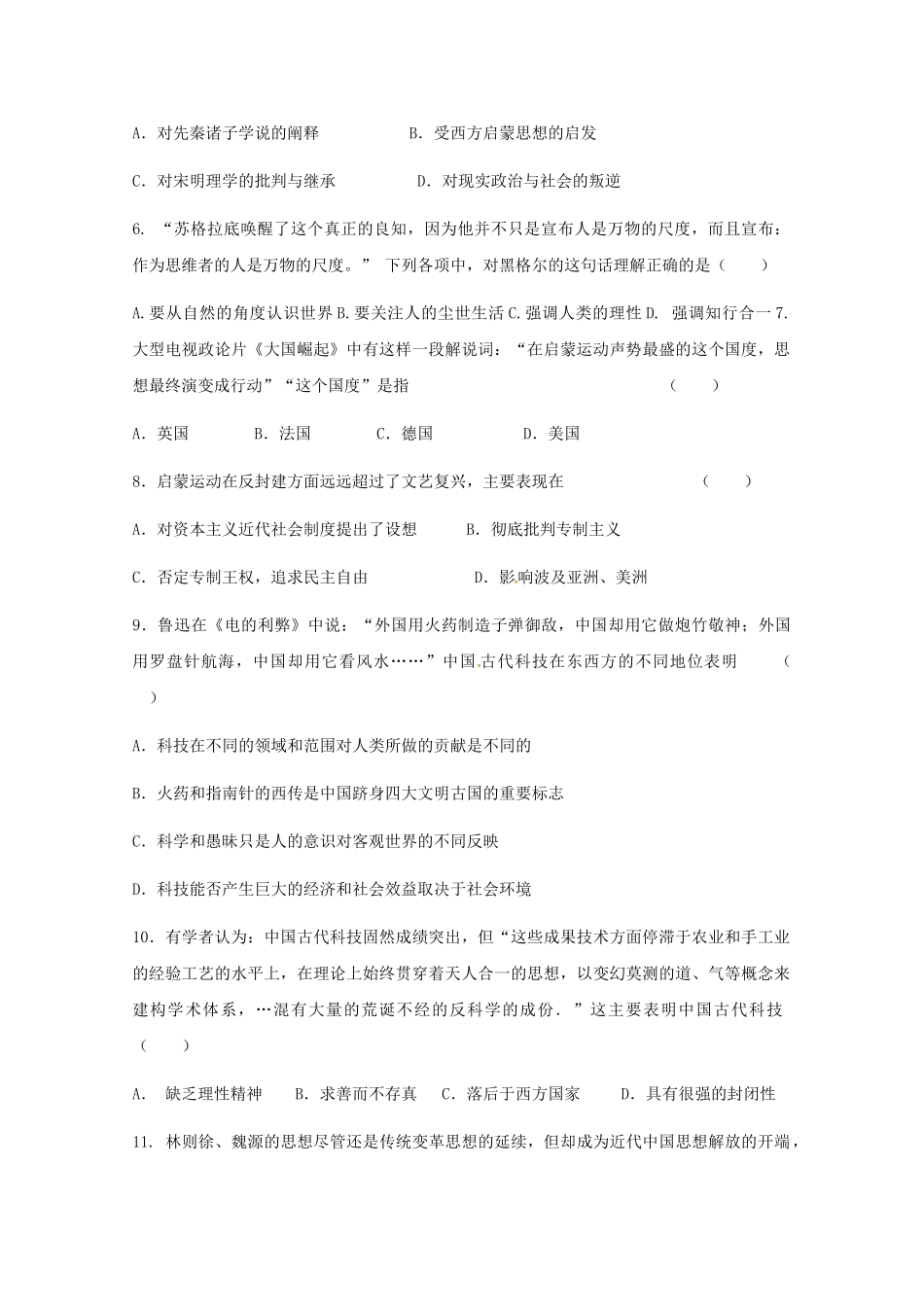 吉林省梅河口市博文学校2023学年高二历史上学期期末考试试题.doc_第2页