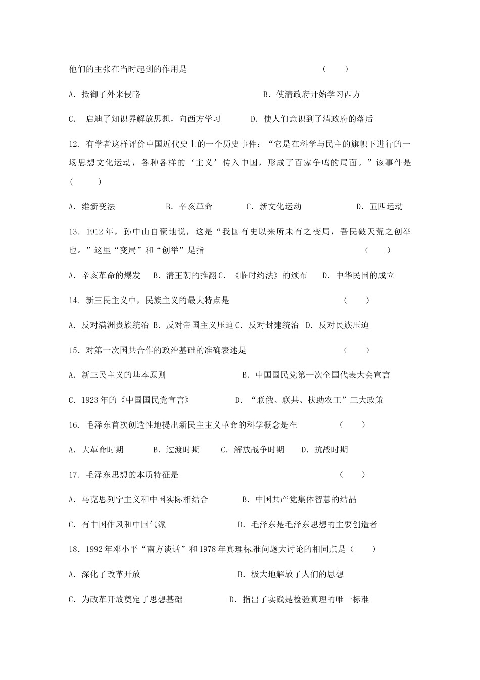 吉林省梅河口市博文学校2023学年高二历史上学期期末考试试题.doc_第3页