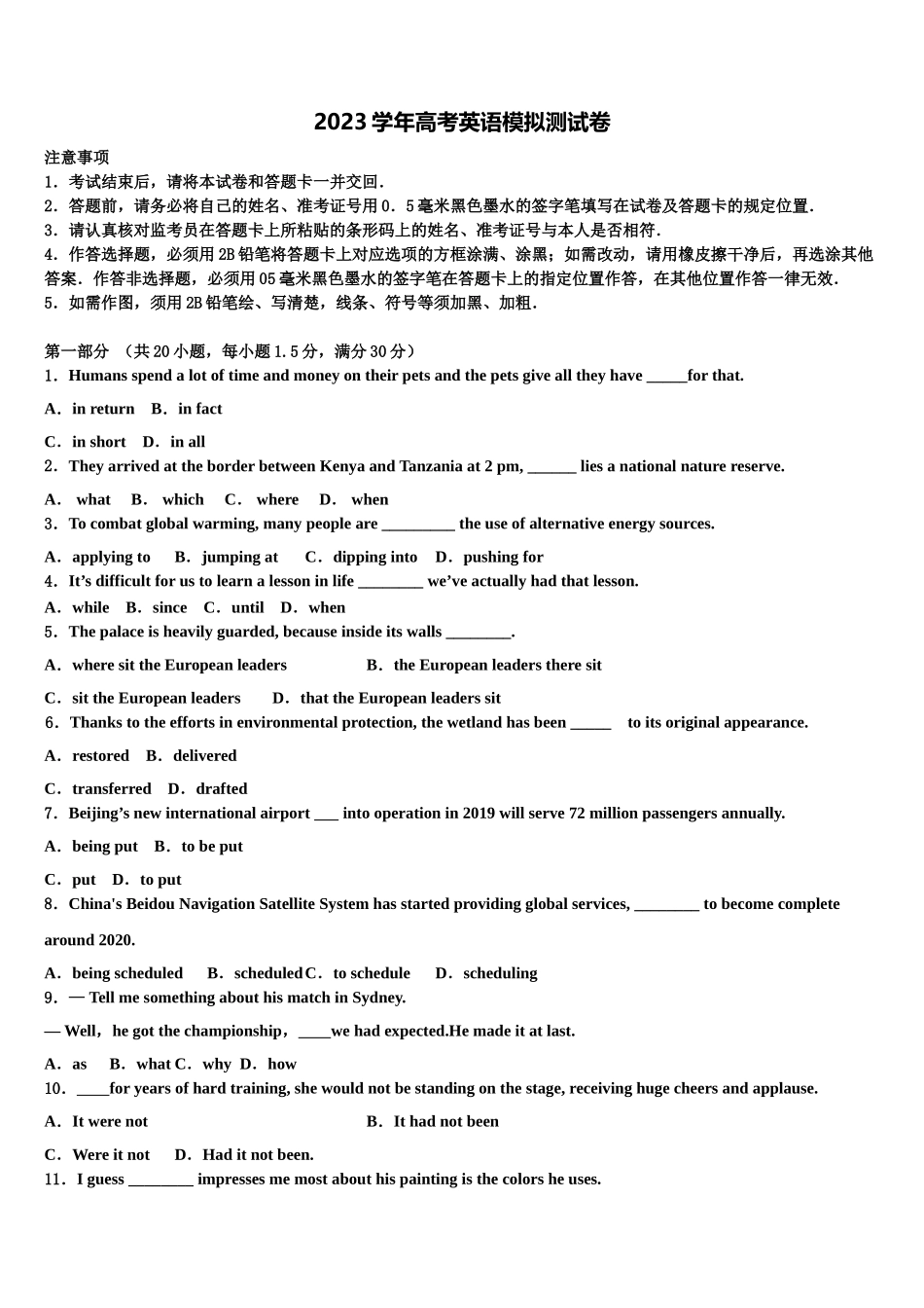 吉林省长春市德惠实验中学2023学年高三最后一模英语试题（含解析）.doc_第1页