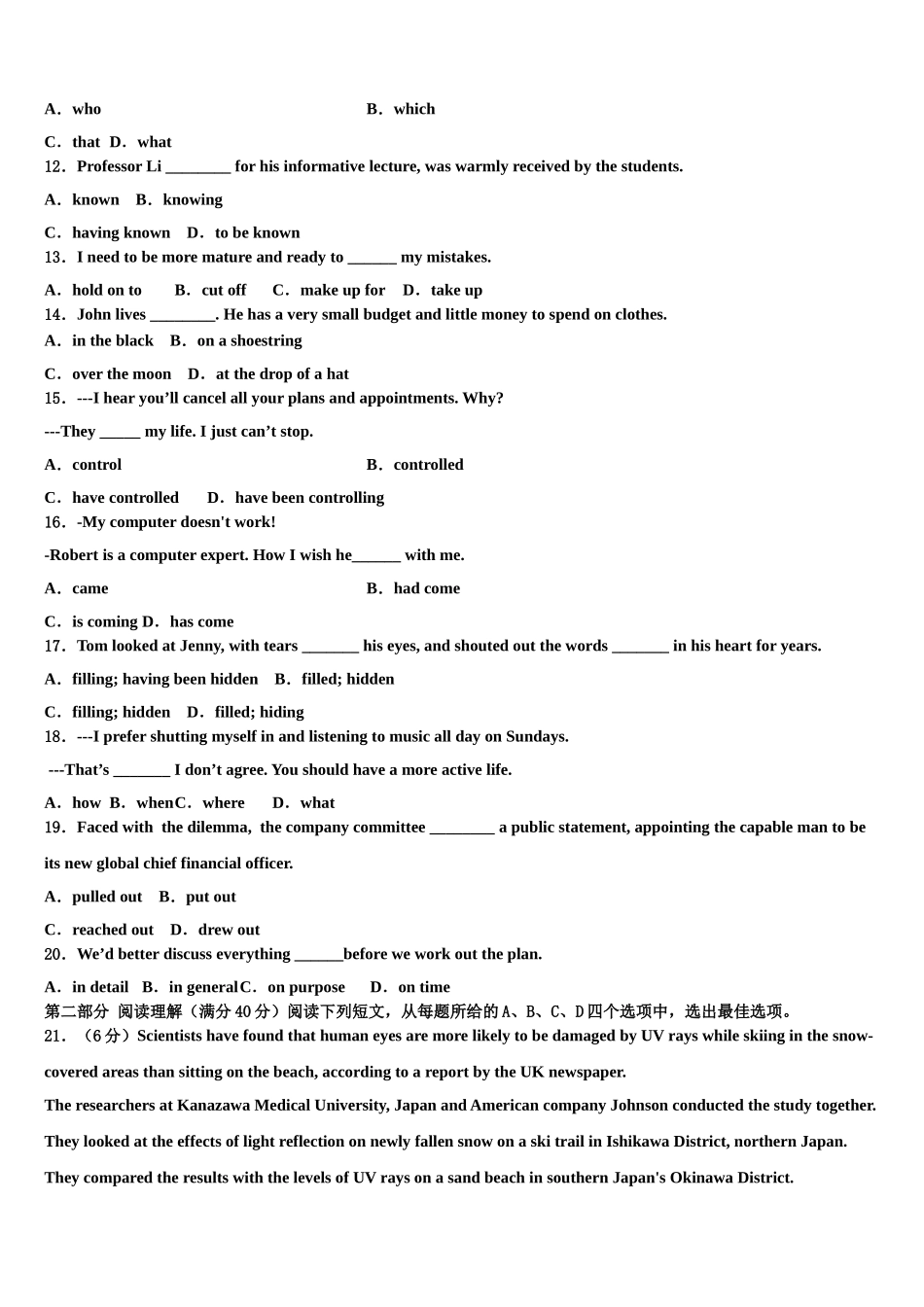 吉林省长春市德惠实验中学2023学年高三最后一模英语试题（含解析）.doc_第2页