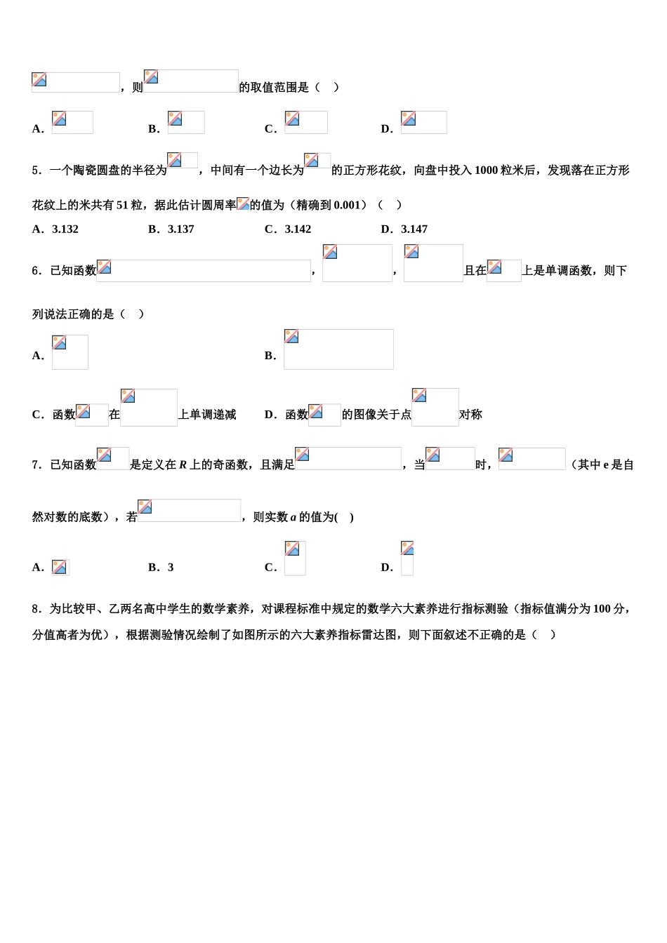 吉林省通榆县一中2023学年高考仿真卷数学试题（含解析）.doc_第2页