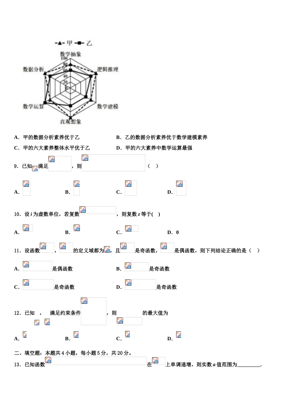 吉林省通榆县一中2023学年高考仿真卷数学试题（含解析）.doc_第3页