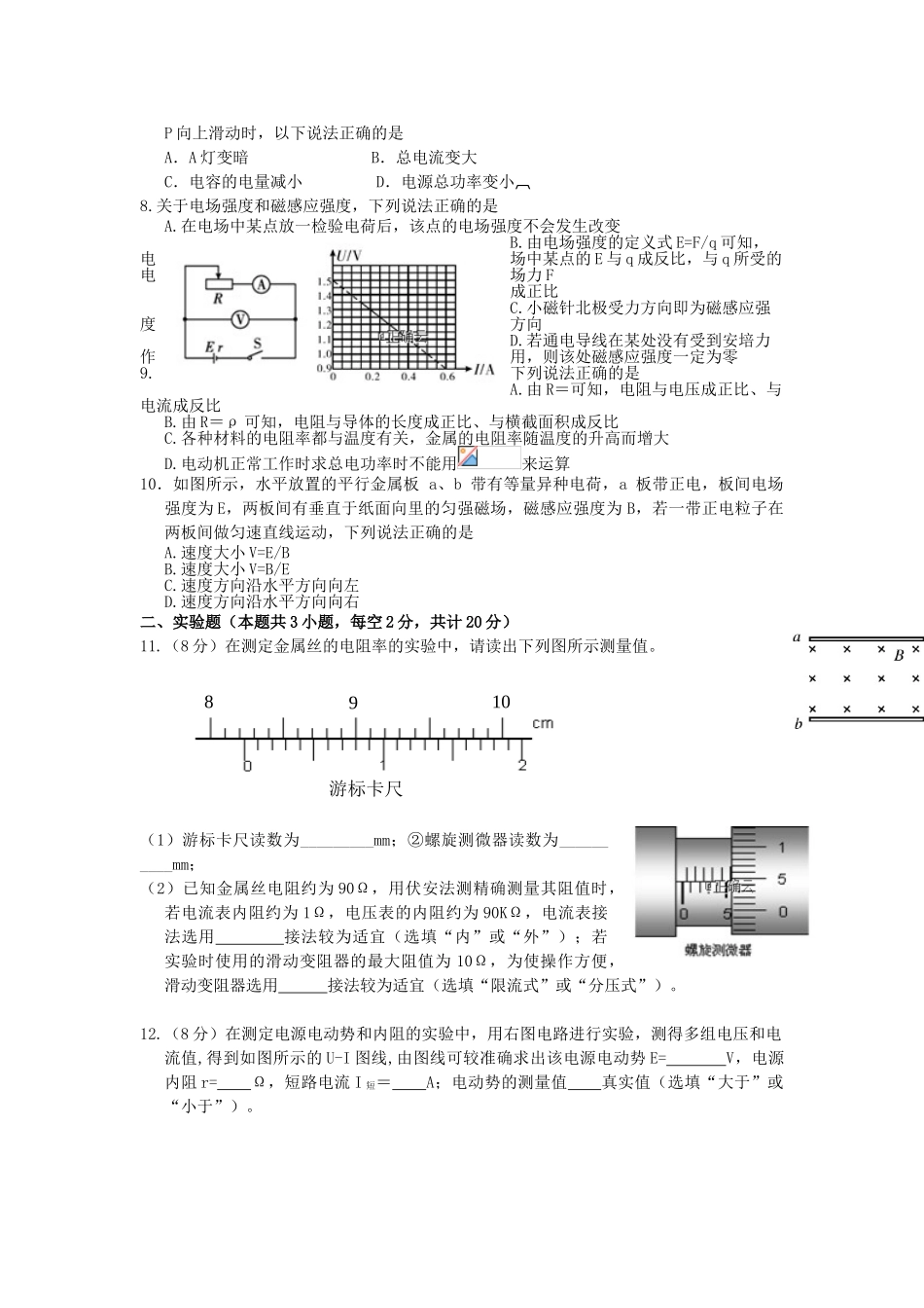 吉林省延边市长白山第一高级中学2023学年高二物理上学期学科竞赛试题.doc_第2页