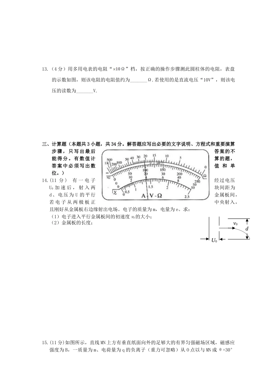 吉林省延边市长白山第一高级中学2023学年高二物理上学期学科竞赛试题.doc_第3页