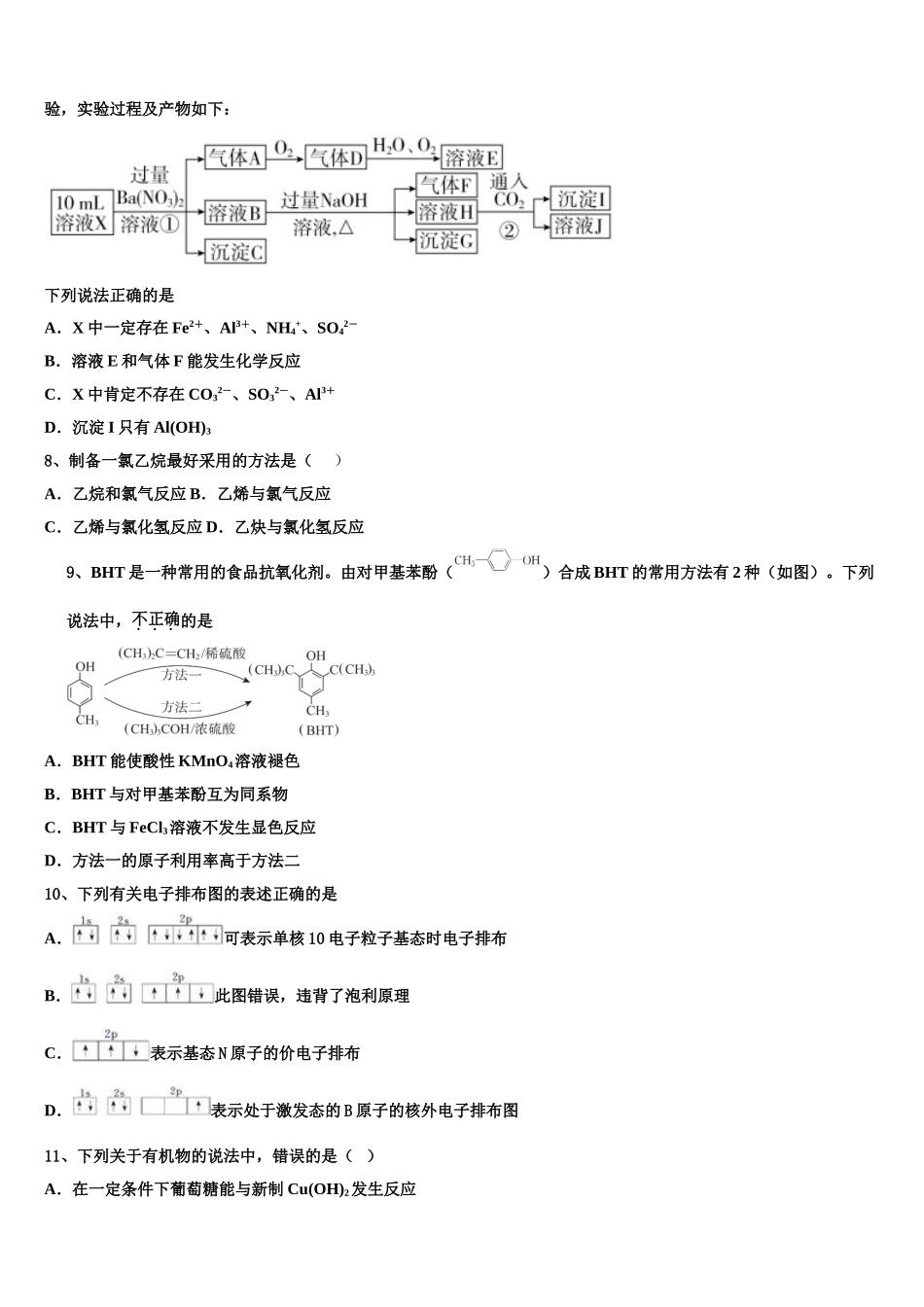 吉林省蛟河市第一中学校2023学年高二化学第二学期期末调研试题（含解析）.doc_第2页