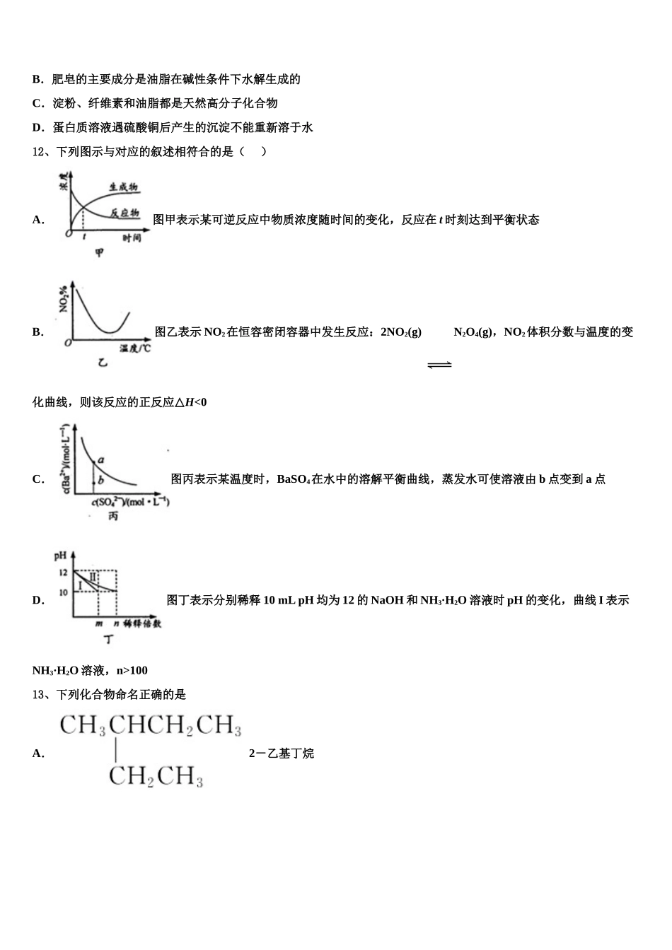 吉林省蛟河市第一中学校2023学年高二化学第二学期期末调研试题（含解析）.doc_第3页