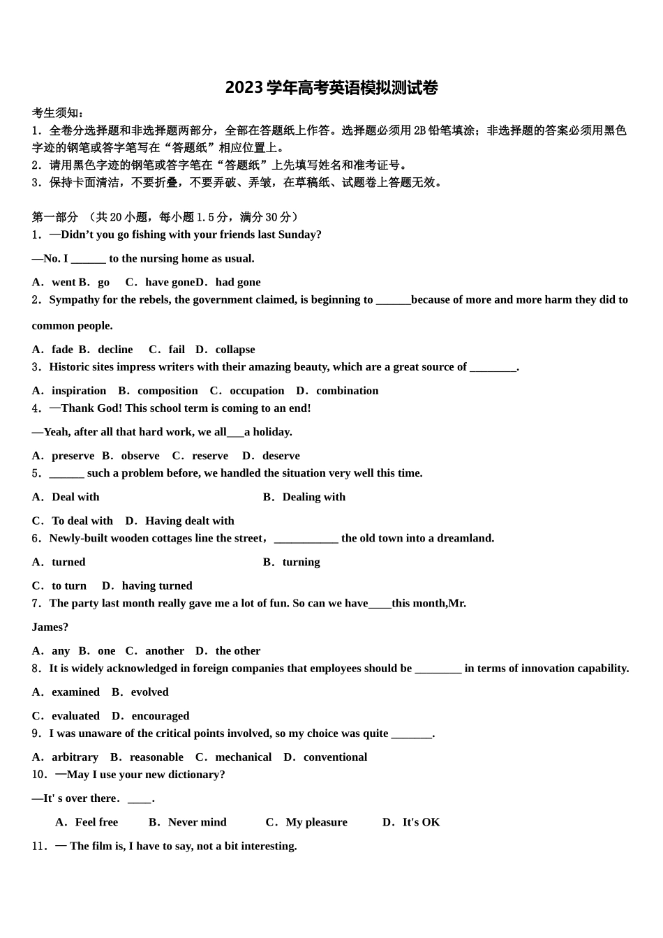 吉林省榆树一中五校联考2023学年高三下学期联合考试英语试题（含解析）.doc_第1页