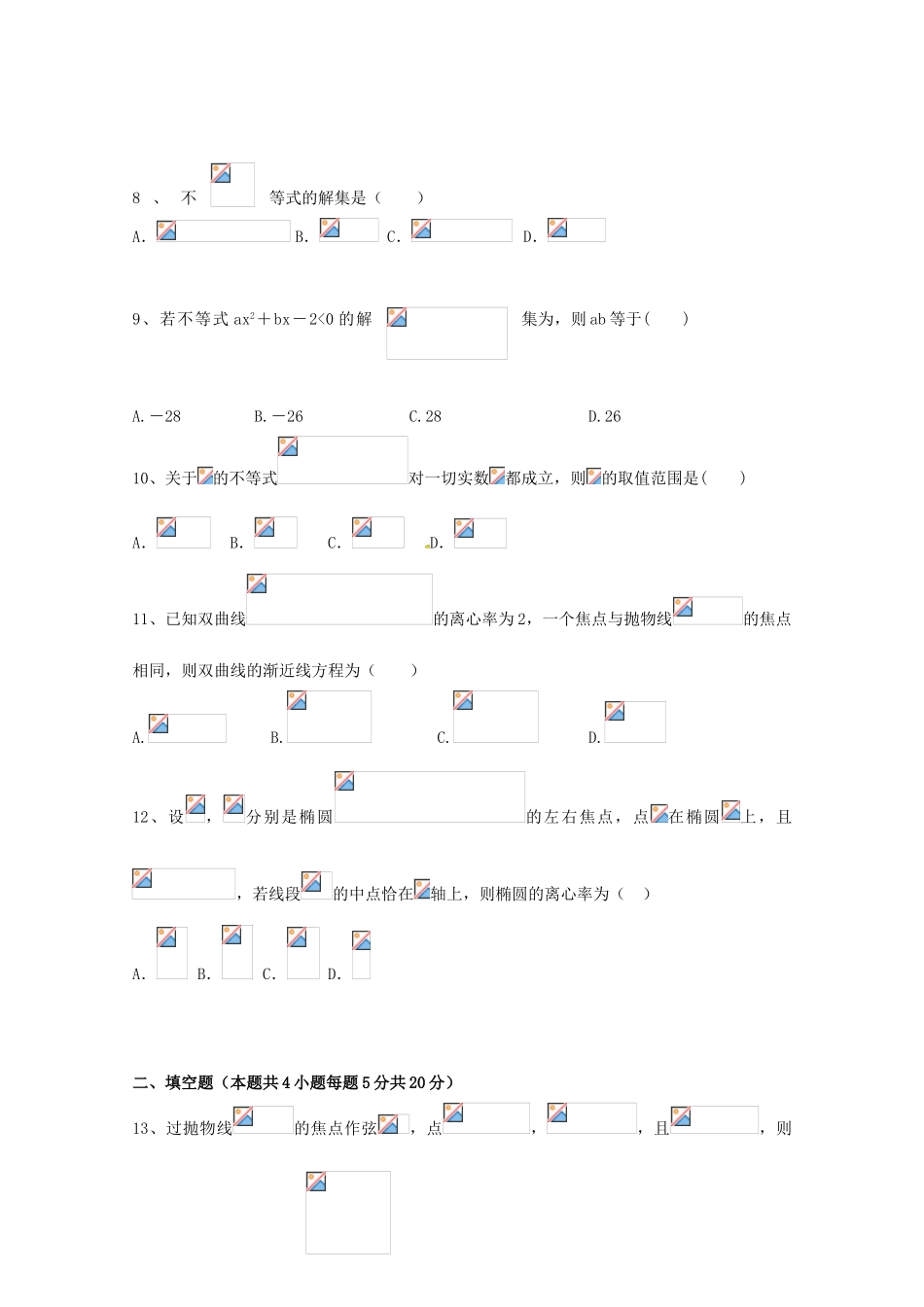 吉林省汪清县第六中学2023学年高二数学上学期期末考试试题理.doc_第2页