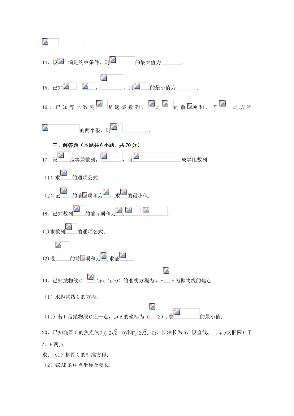 吉林省汪清县第六中学2023学年高二数学上学期期末考试试题理.doc_第3页