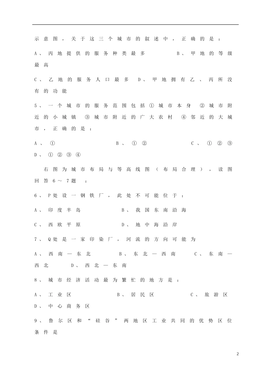 哈密市第十五中学2023学年高一地理4月质量检测试题.doc_第2页
